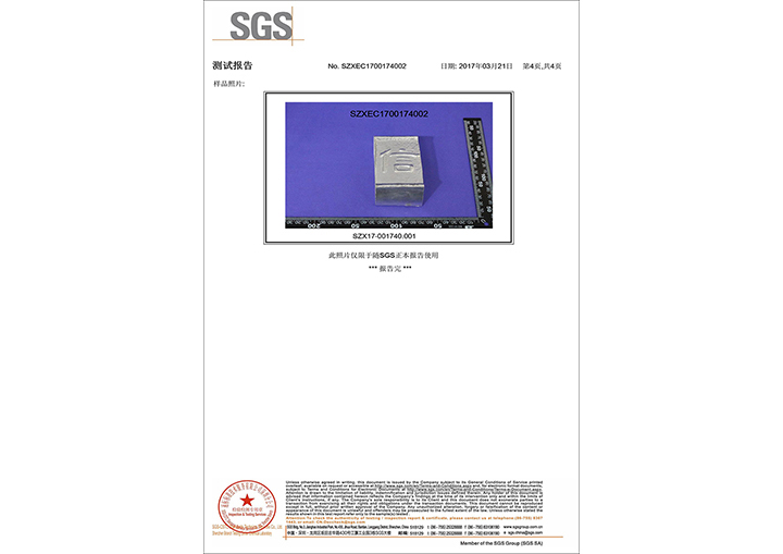4环保锌合金检测报告（材料报告）