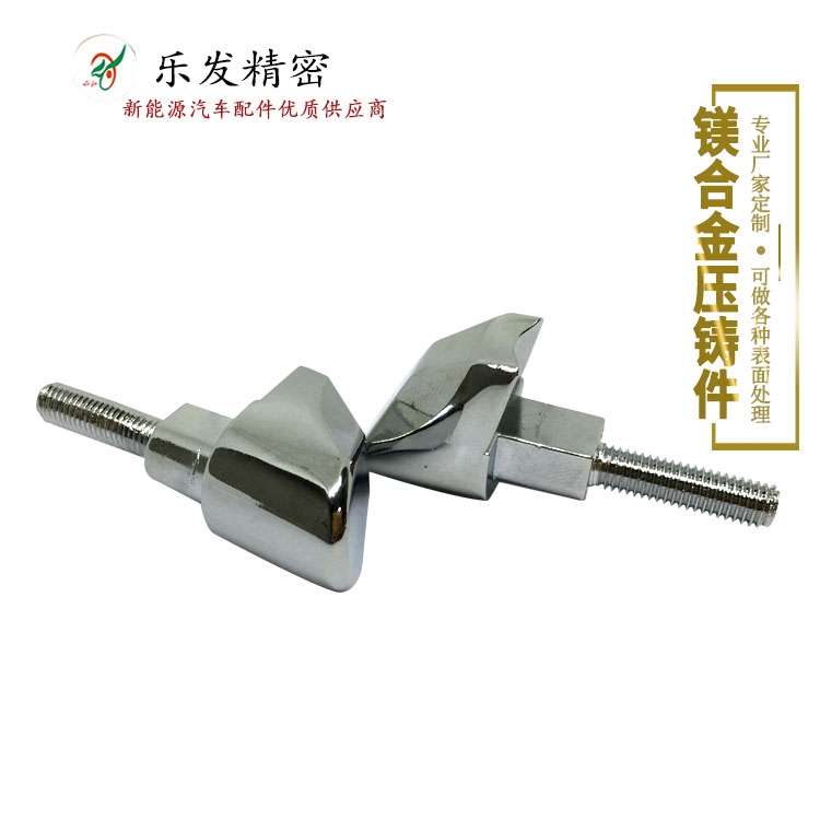 镁合金小配件 专业压铸厂商高品质镁合金压铸精度可控制+-0.02 镁合金小配件 专业压铸厂商高品质镁合金压铸精度可控制+-0.02