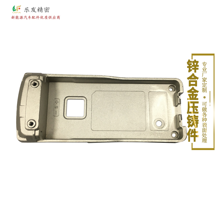 锌合金对讲机外壳配件 精密锌合金压铸零件按要求定制样式 锌合金对讲机外壳配件 精密锌合金压铸零件按要求定制样式