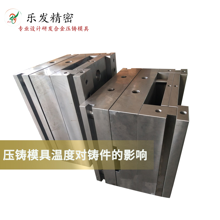 压铸模具温度对铸件的影响