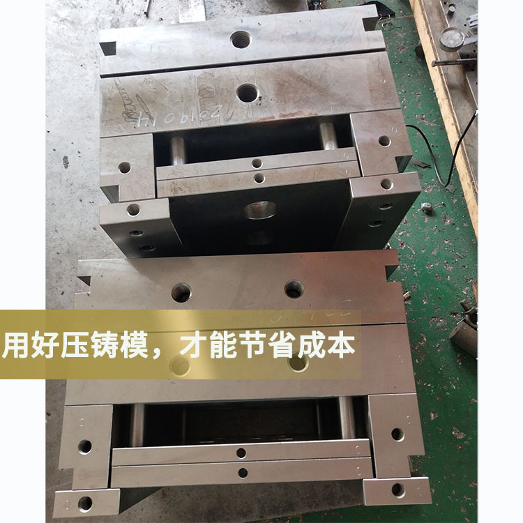 用好压铸模，才能节省成本