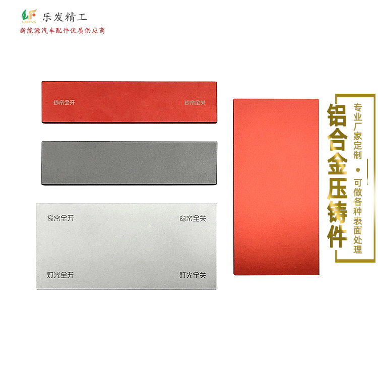 铝合金开关面板 高精密压铸件氧化喷砂表面处理无砂孔无水纹麻点